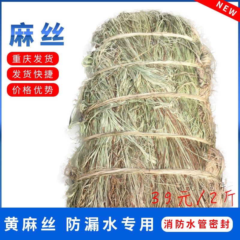 速发麻丝线麻 水暖用管铅丝扣管封 黄麻油工程麻丝密件和道油麻绳