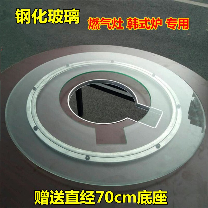 速发钢化玻璃圆桌开炉空心旋转盘底座韩式孔火气灶燃锅桌转盘