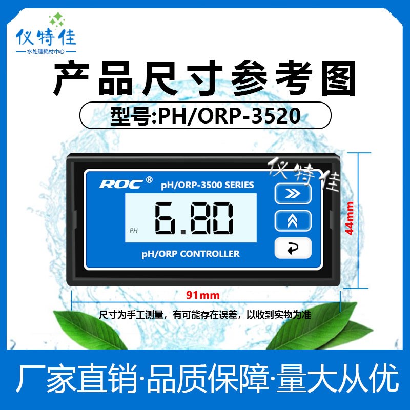 速发PH/ORP-520酸碱度计氧化还原计在线测试ORP监测分析ph5