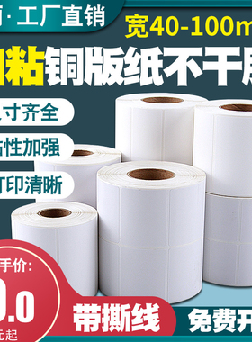 速发加粘铜版纸不干胶标签纸100X10*X150 80060铜70*50双排40 0条