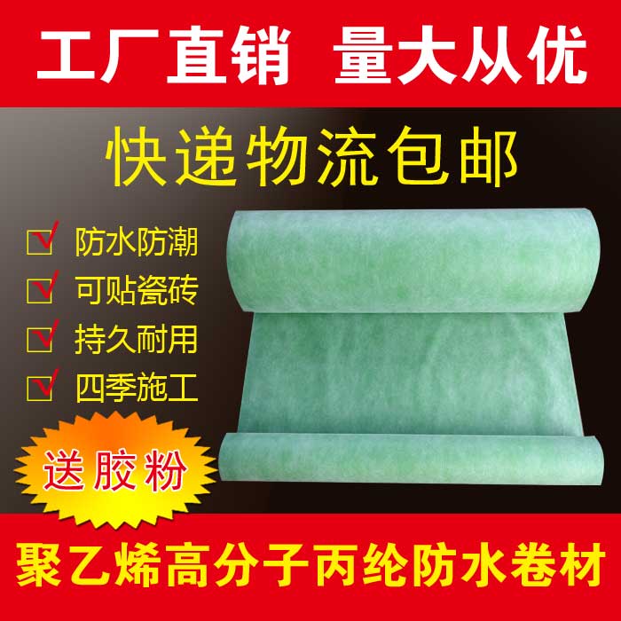 速发。丙纶防水卷材高分子乙烯防水布房屋顶补漏卫生间防水聚材料