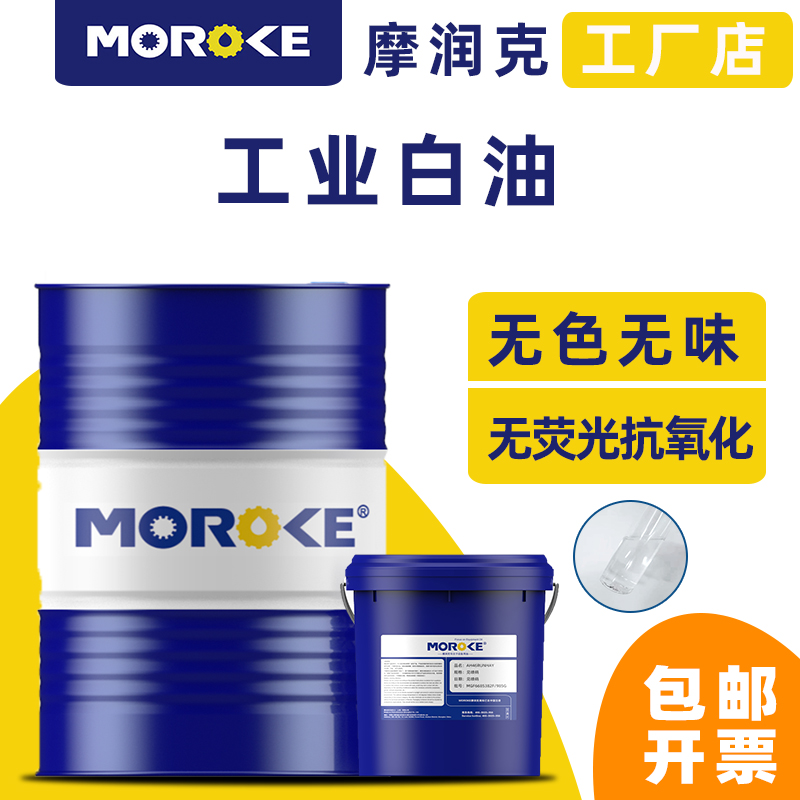 速发白矿油工业白油65/7/10/15/26/2/46/100#号8石蜡级拌塑料填充