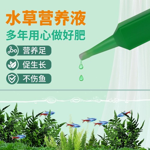速发水草营缩液鱼缸水草泥壮侣茁伴液温和植物根基肥生态通用浓养