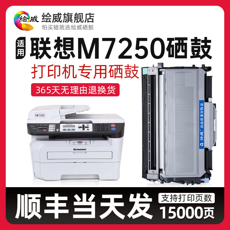速发【】适用M7250硒鼓 Leovo 7250粉盒 鼓加粉墨盒晒易复印鼓盒