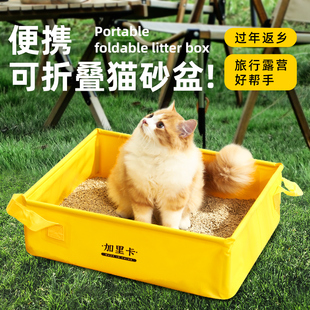 速发加里卡便携式可折叠猫砂盆非一次性盆出厕所旅行车载猫咪沙外