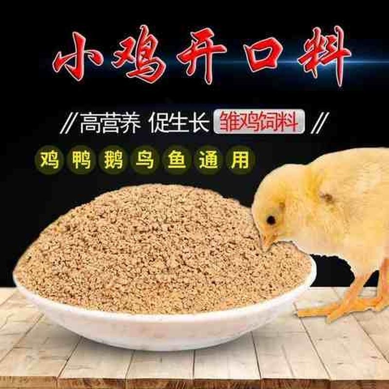 速发享新惠小鸡040天开口料小土鸡鸡颗粒料散装5斤装鸡仔料食苗好