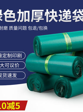 速发绿色快递袋打包袋加厚义乌厂家件装物流文信包封袋带防水袋子