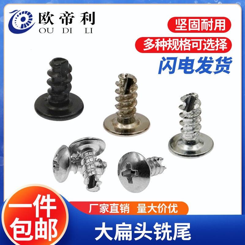 速发镀镍十扁尾字头平尾自攻螺丝螺钉黑色大扁头铣大割尾切尾螺丝