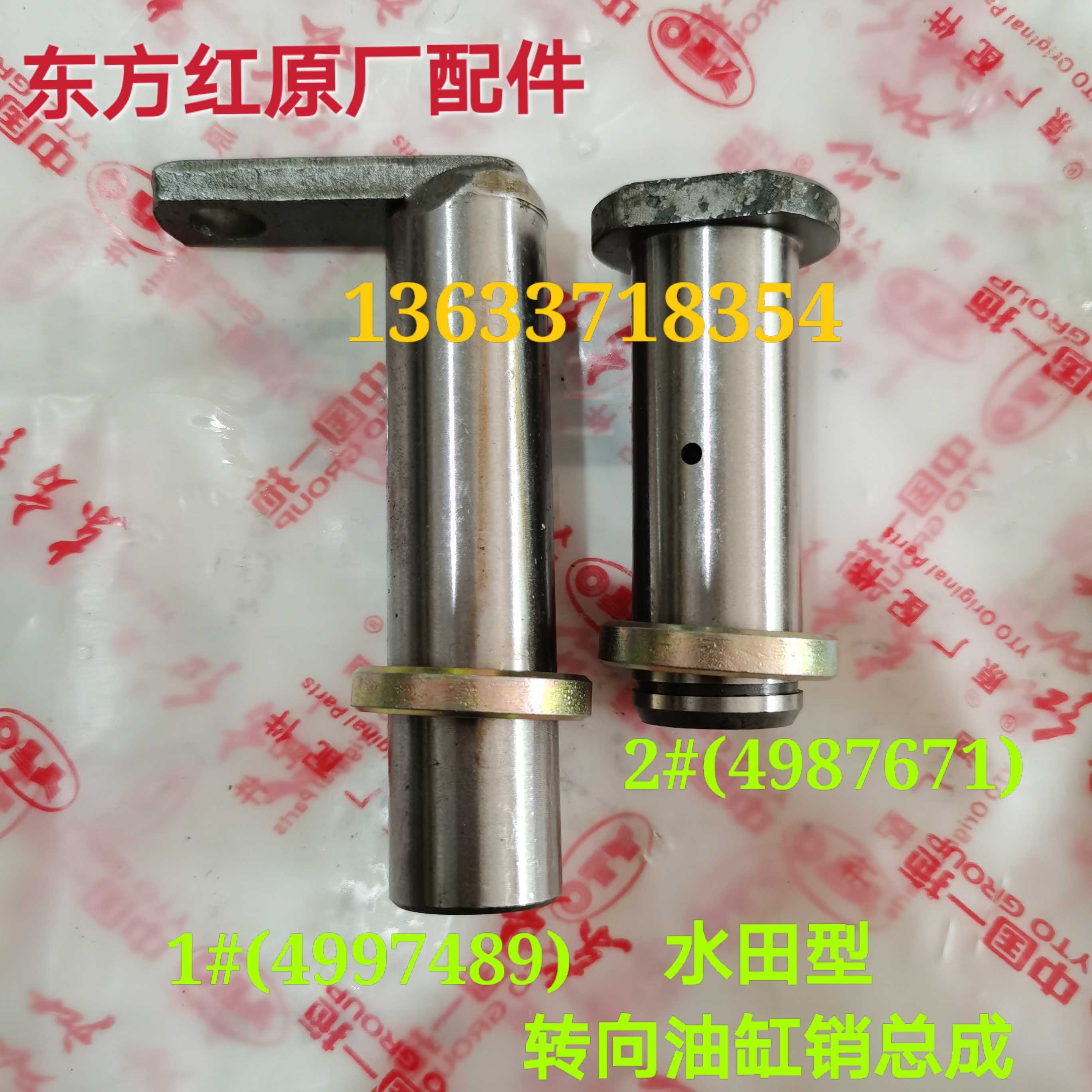 速发东方红拖拉机配件水田旱田型LY/LF/LX704-1504前桥转向油缸销