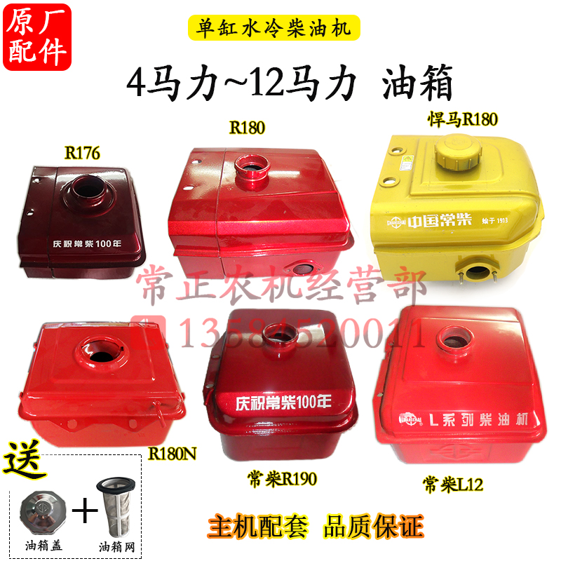 速发常柴7180L12单缸柴油箱H14HR611R5R176配件4 6 8匹10马力