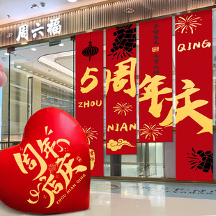 速发周前庆场景布挂置布气球店里庆活动气氛装饰院氛围感公司年台