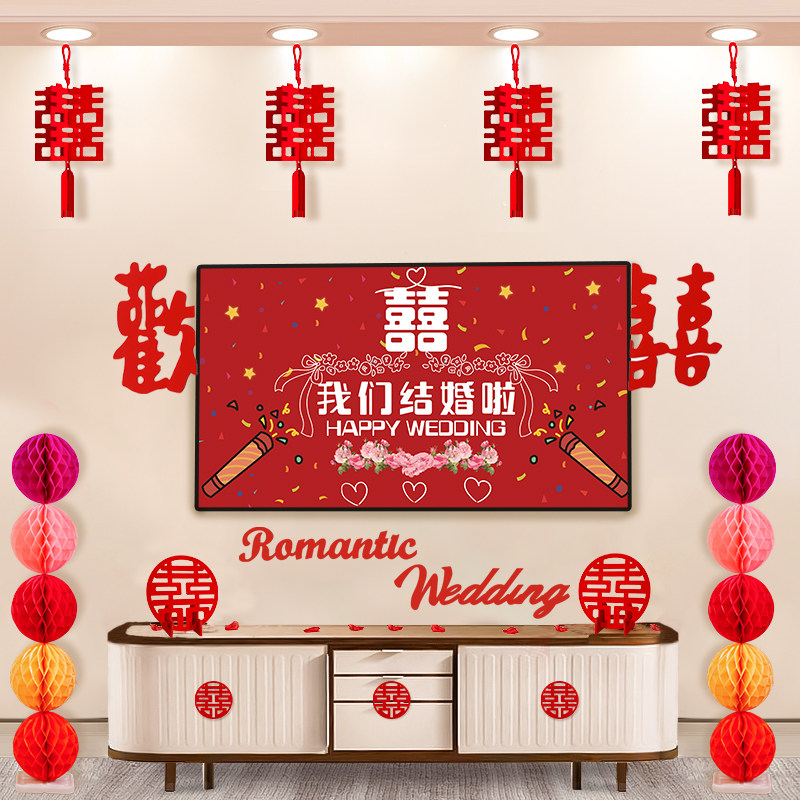 速发装厅装饰结婚布置套客高级房喜字摆件电视背景墙婚感装饰拉花