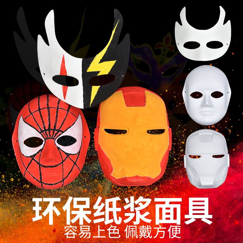 速发幼儿园儿童手绘纸浆京剧脸谱面具白手工空白马勺绘画材料包