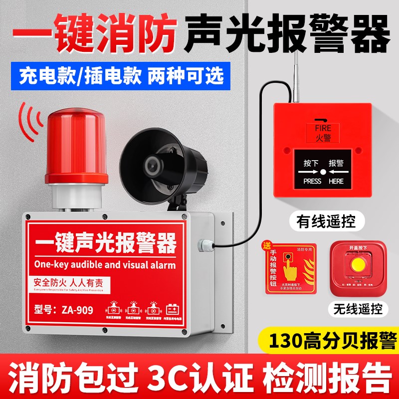 速发报警器声光警铃工业无疏联动火灾急应逃生线散警报装置