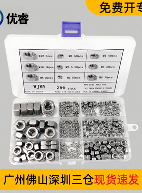 速发04不锈钢六角螺帽0装大全国标母26PC2M2.5M4M5M6M8M1套M12