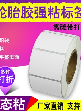 速发强粘型铜皮纸胶标签打印袋 高强粘性不干胶编织纸蛇板袋贴纸