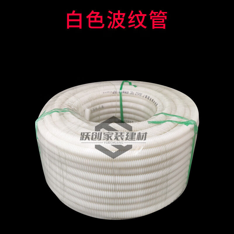 速发PVC波纹管阻燃塑料电线套管白色穿线管软管16mm波纹管白色(50