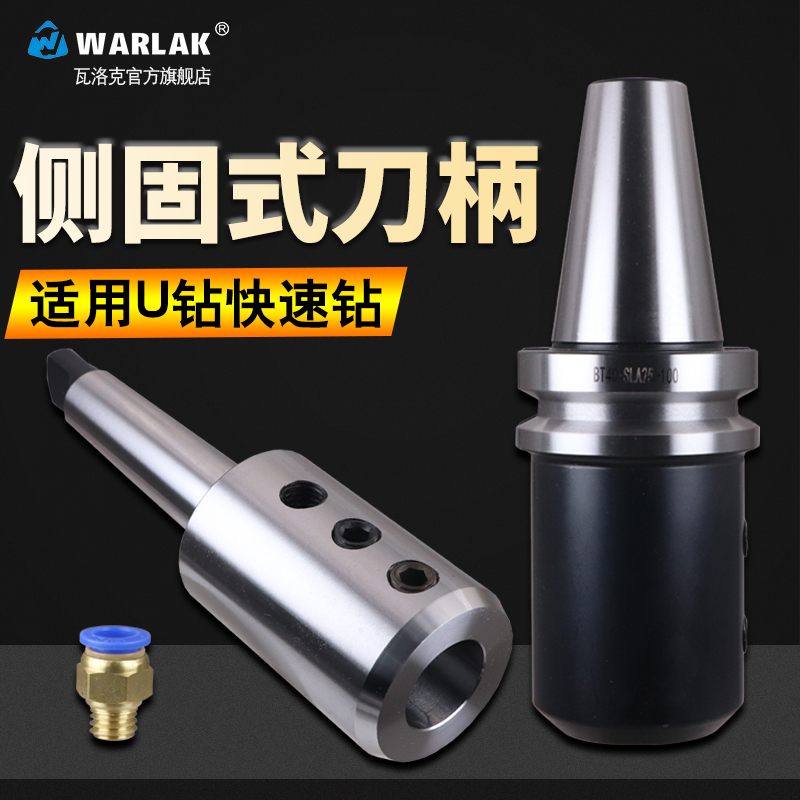 速发瓦侧克洛固式铣刀柄CC数控加工中心侧固U钻刀柄BT0 40 5-0A2