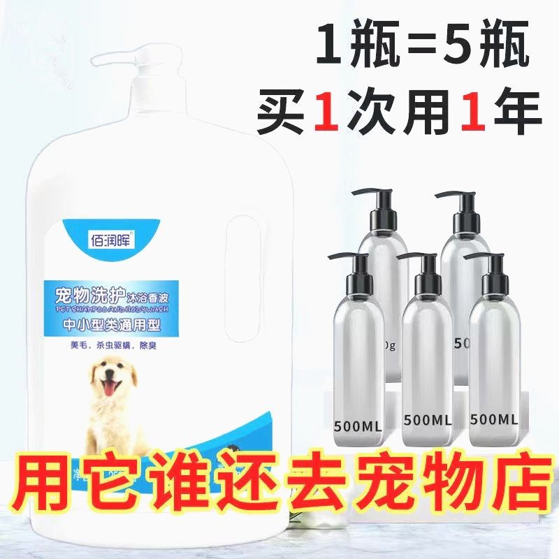 速发【超香】大瓶浴液杀螨除臭泰迪金毛洗澡通用品