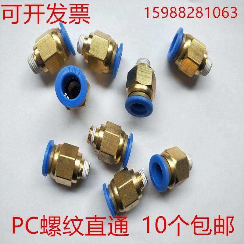 速发气动快速 头直通气管塑料快插螺纹PC4 6 8 10 12-M2 01 05接0