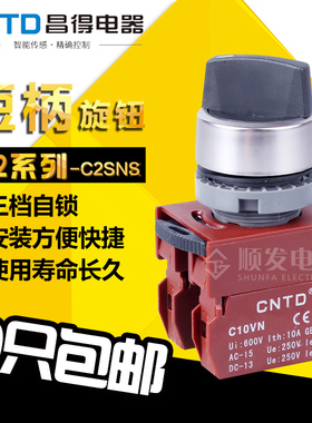 速发 昌得CTD按钮开关 C2SS-常 档短柄旋钮二F开 22mm