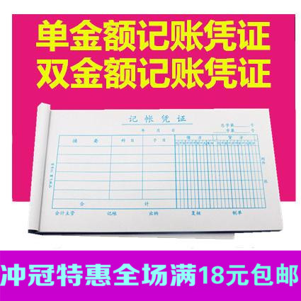 速发双金额 记账用证会计凭证财务凭证 凭证单据财务凭