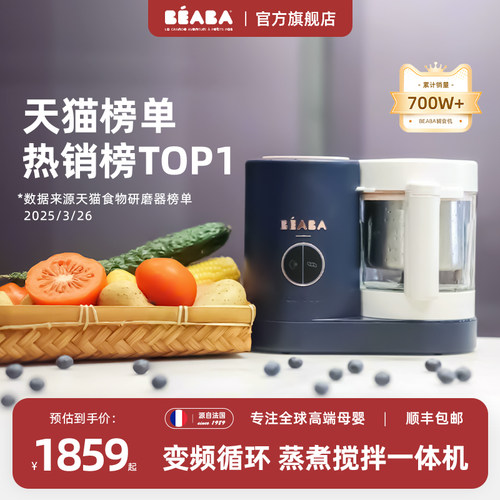 法国BEABANEO变频多功能辅食机