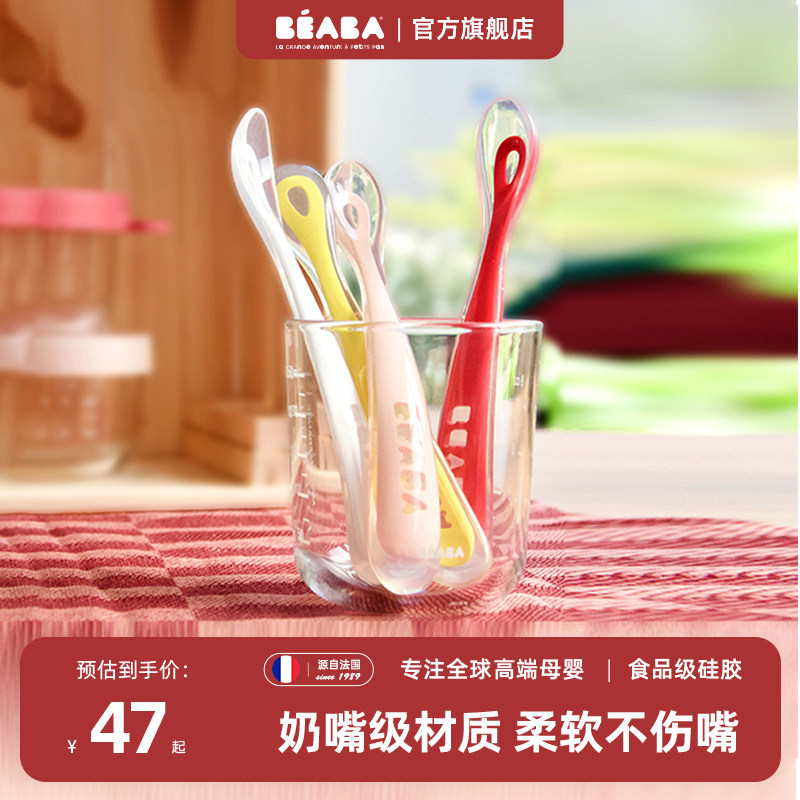 法国beaba婴儿硅胶辅食勺儿童训练勺宝宝筷新生儿餐具软头勺子