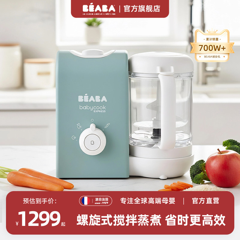 法国beaba辅食机婴儿宝宝多功能蒸煮搅拌一体料理机工具babycook