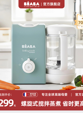 法国beaba辅食机婴儿宝宝多功能蒸煮搅拌一体料理机工具babycook