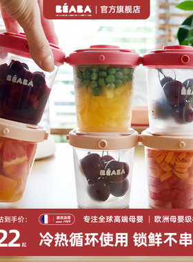 beaba辅食盒婴儿零食保鲜盒冷冻儿童宝宝储存盒格罐可蒸煮收纳盒