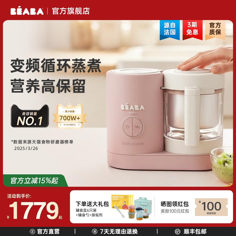 法国BEABA辅食机婴儿变频宝宝儿童料理机多功能蒸煮搅拌一体NEO
