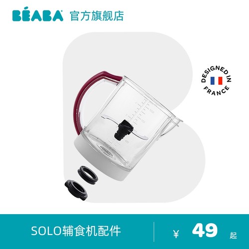 babycooksolo辅食机配件