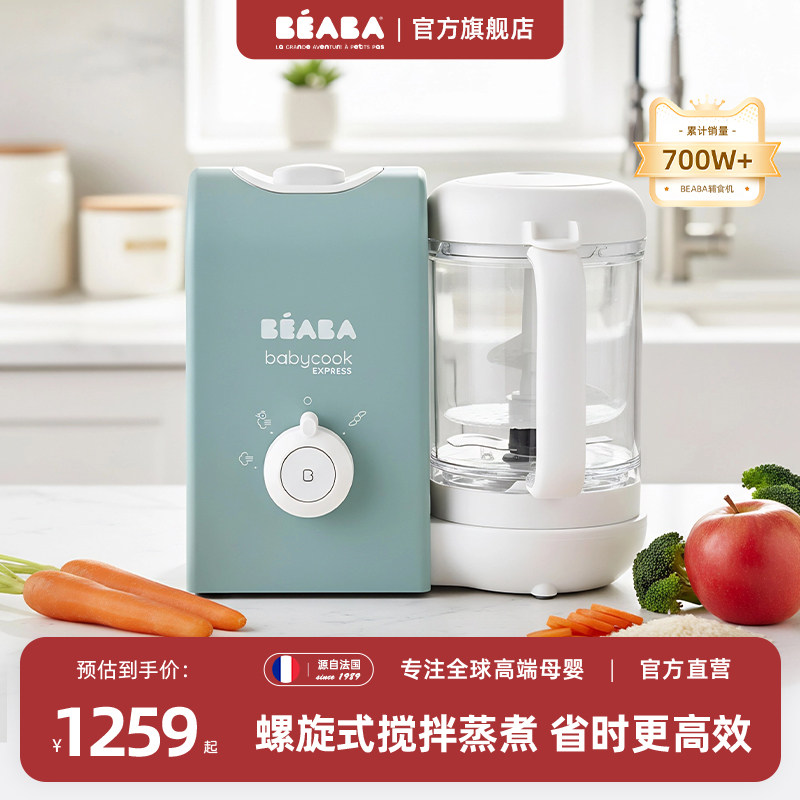 法国beaba辅食机婴儿宝宝多功能蒸煮搅拌一体料理机工具babycook