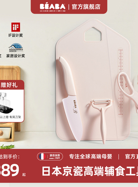 法国BEABA婴儿辅食刀具套装京瓷陶瓷刀宝宝料理工具全套陶瓷剪刀