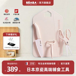 法国BEABA婴儿辅食刀具套装京瓷陶瓷刀宝宝料理工具全套陶瓷剪刀