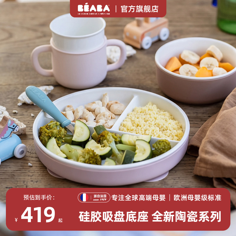 beaba宝宝硅胶陶瓷高端辅食餐具