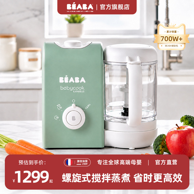法国beaba辅食机婴儿宝宝多功能蒸煮搅拌一体料理机工具babycook