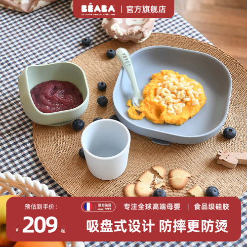 beaba婴儿硅胶吸盘式防摔辅食碗