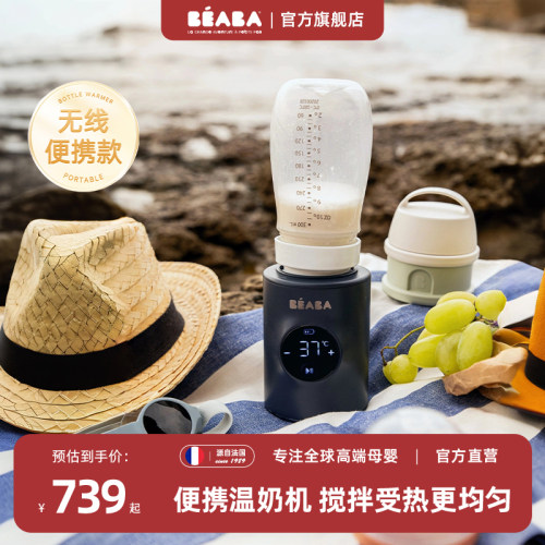 便携温奶器外出多档精准加热法国