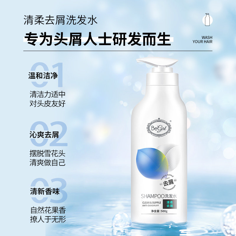 Begirl去屑洗发水500g