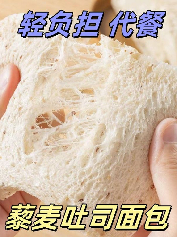 豪士藜麦无边吐司103g早餐代餐0蔗糖0反式脂肪面包学生下午茶办公