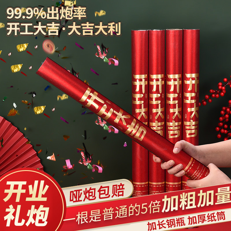 速发开业筒氛布置高级礼花公司新门店装修开工吉大礼炮气仪式全套