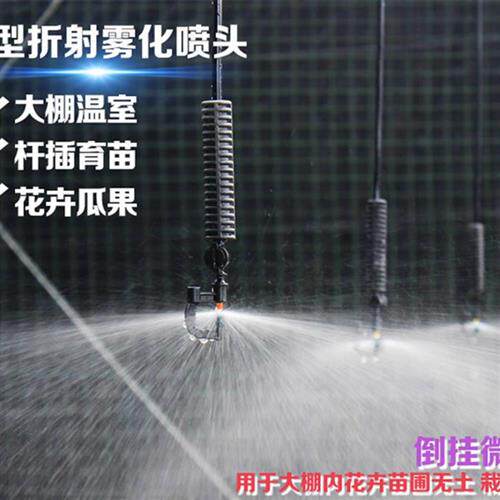 速发新品自动喷洒微喷头菜款喷水管滴灌设备棚地农田喷雾 温室大