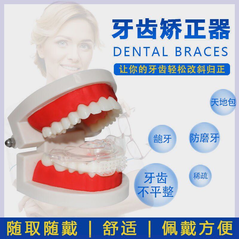 速发咬合凹型矫托4d牙齿矫正器止鼾牙正牙套正畸牙周儿童钢丝牙盒