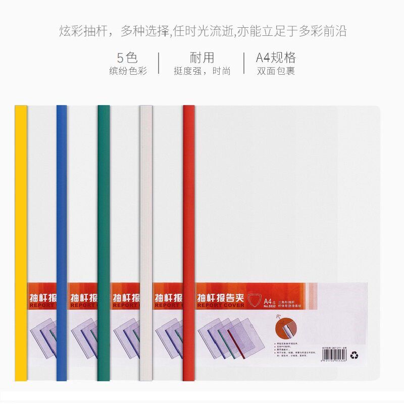 速发[包邮]A4抽杆夹塑料书皮办试卷夹简历档案夹插页资料文件夹拉