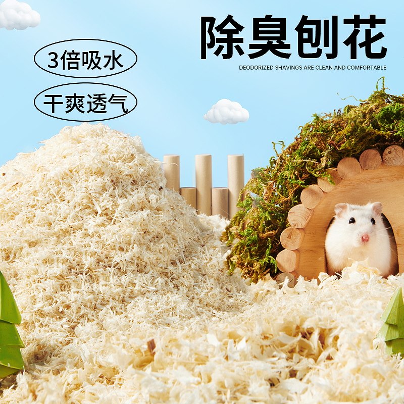 速发仓鼠刨花垫料金丝熊抛挖打洞木屑花枝尘夏热无鼠散天白杨木锯