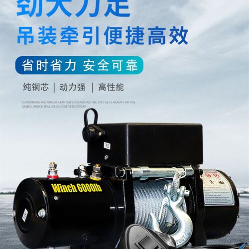 速发电动绞盘1越v车载吊机244小型卷扬机电动吊车V8伏2野推车自救