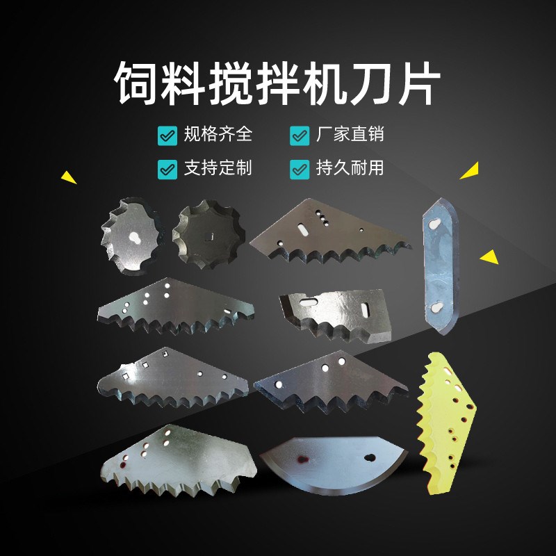 速发TMR饲料搅拌机刀片月牙司达特卧式蛟龙机草料混合刀卧式日粮