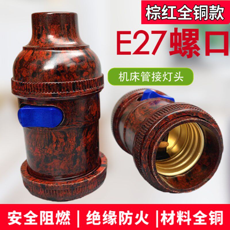 速发全铜天河管接带开关一座车牀灯座机牀工作灯E27悬吊螺口灯盒2